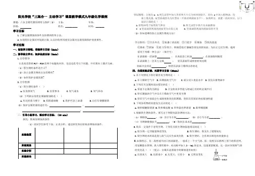 八3金属资源的利用与保护(2)
