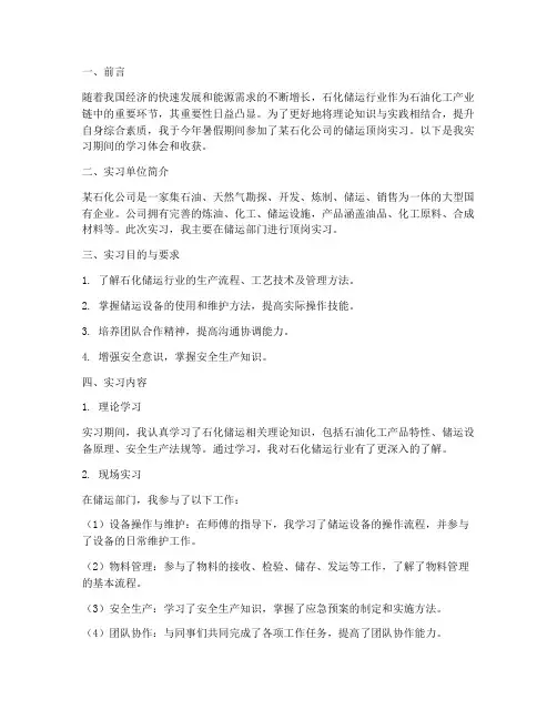 石化储运顶岗实习报告