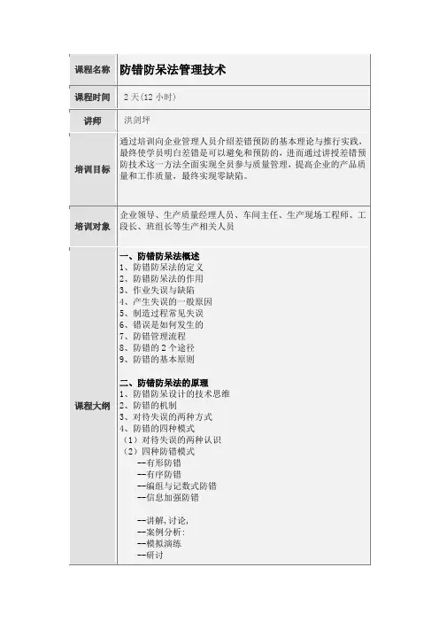 防错防呆技术培训2天