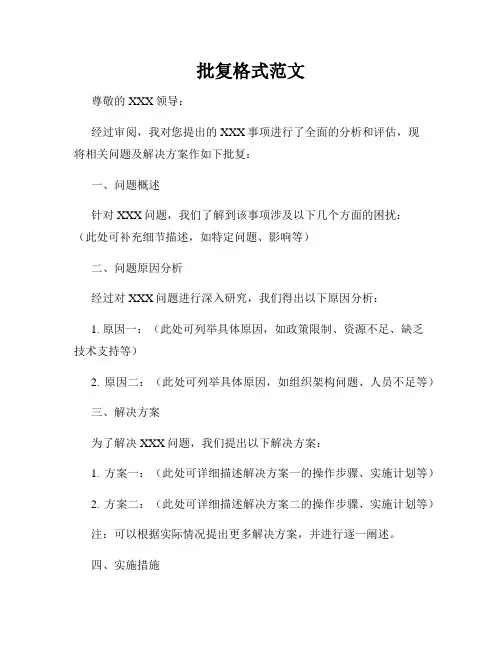 批复格式范文