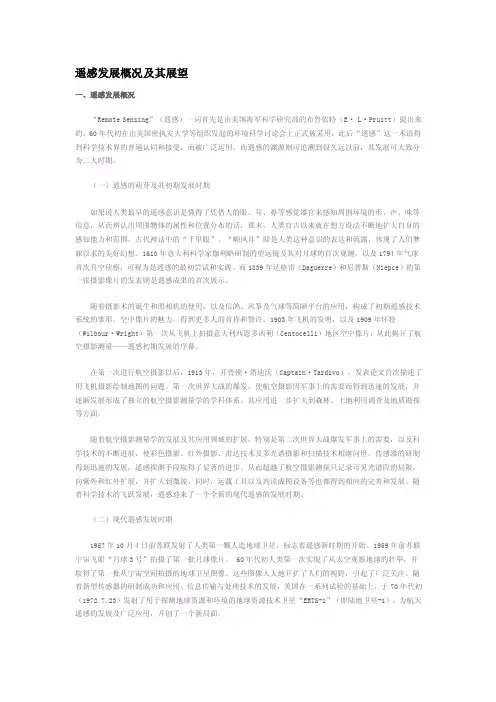 遥感发展概况及其展望