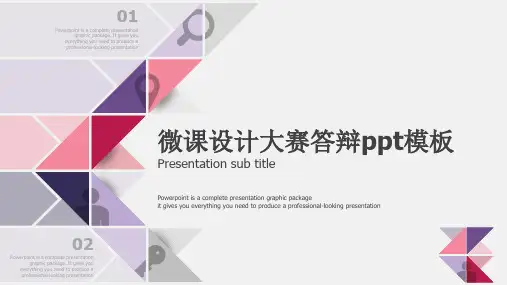 毕业答辩论文学术PPT模板 (66)