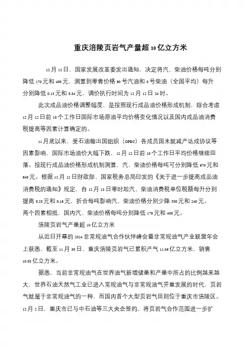 重庆涪陵页岩气产量超10亿立方米