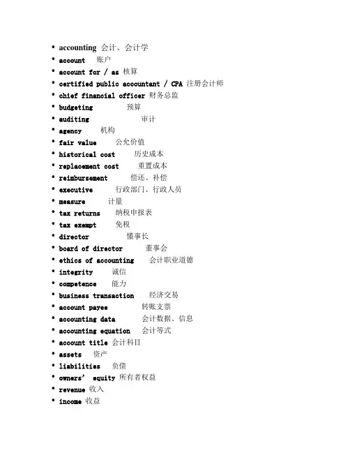会计专业英语重点词汇大全[1]