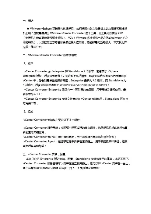 使用VMware vCenter Converter迁移物理机到虚拟机