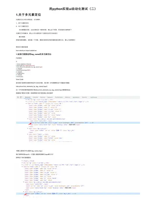用python实现ui自动化测试（二）