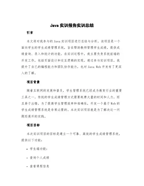 java实训报告实训总结