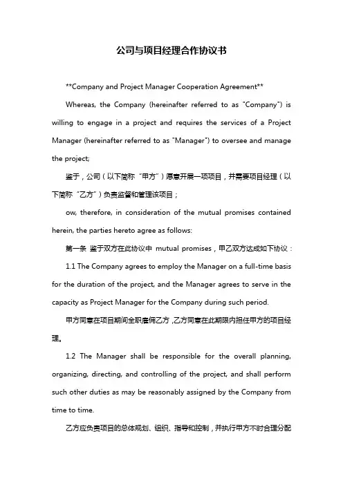 公司与项目经理合作协议书