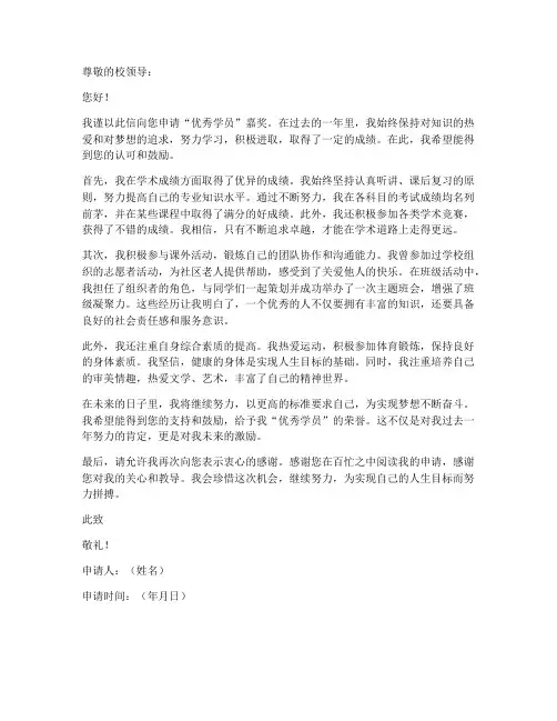 优秀学员嘉奖申请书模板