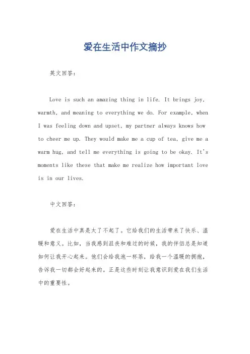爱在生活中作文摘抄