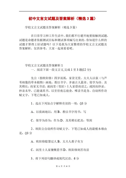 初中文言文试题及答案解析(精选3篇)