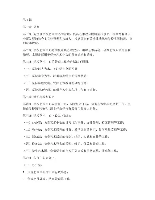学校艺术中心管理规定(3篇)