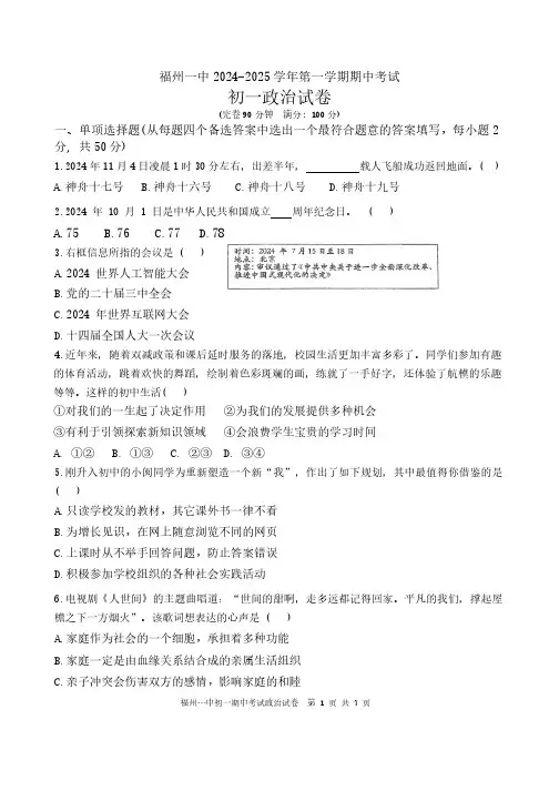 福建省福州市第一中学2024-2025学年七年级上学期11月期中道德与法治试题