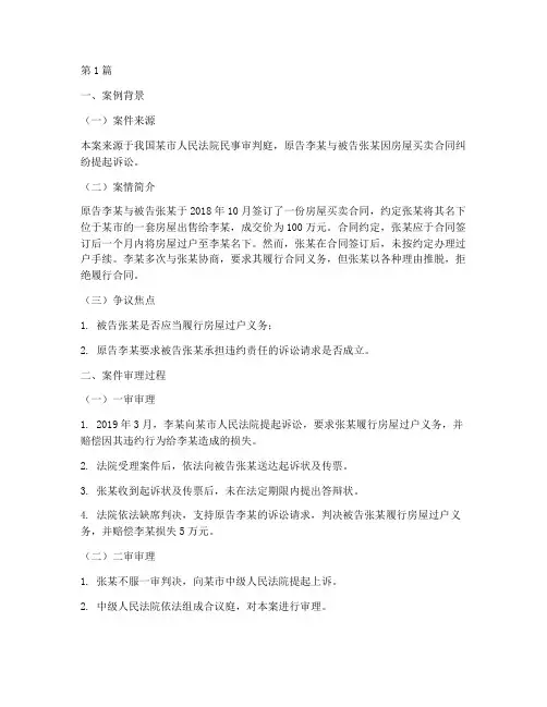 典型法律案例及报告(3篇)