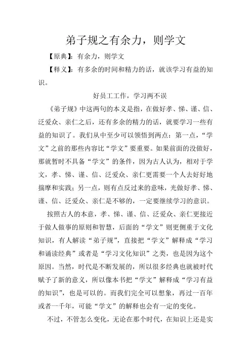 弟子规之有余力,则学文