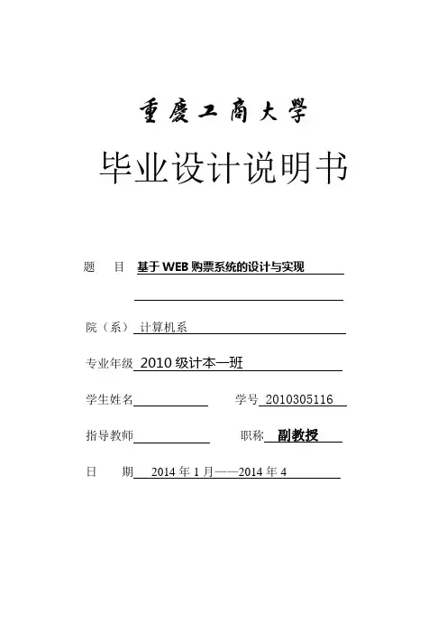 基于WEB购票系统的设计与实现