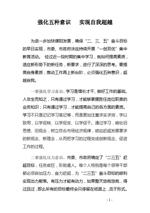 强化五种意识