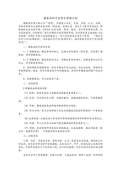 糖尿病的中医养生保健方案