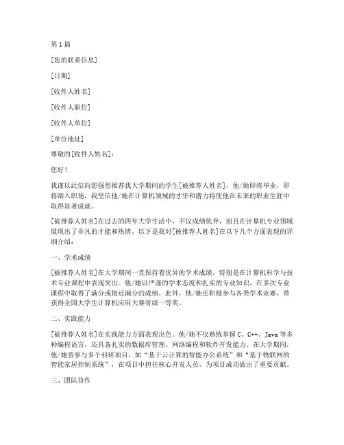 大学生计算机推荐信(3篇)