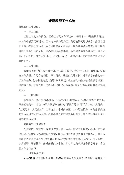 兼职教师工作总结