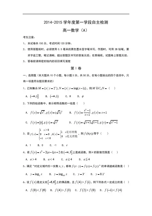数学上学期期中试题-2014-2015学年高一上学期期中考试数学试题及答案