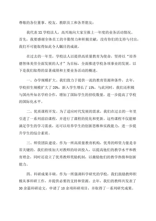 学校法人年度报告开展业务活动情况范文