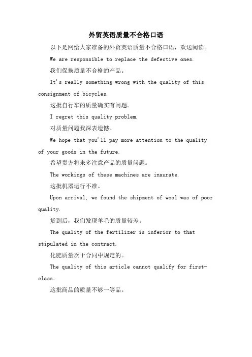 外贸英语质量不合格口语