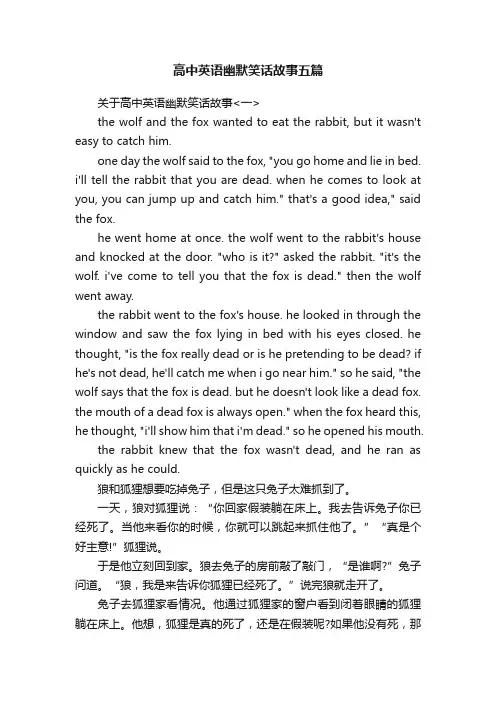高中英语幽默笑话故事五篇