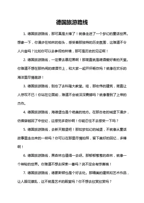 德国旅游路线