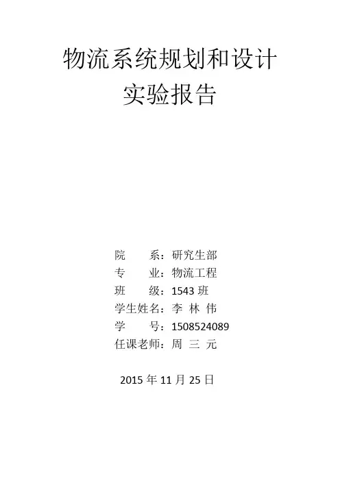 物流规划与设计