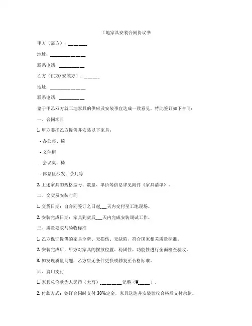 工地家具安装合同协议书