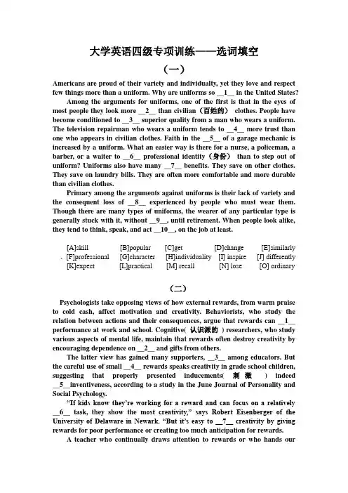 大学英语四级专项训练