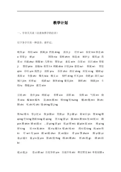 最新职教中心对口升学语文专项复习教案(1)语文