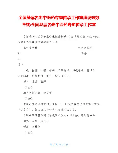 全国基层名老中医药专家传承工作室建设绩效考核-全国基层名老中医药专家传承工作室