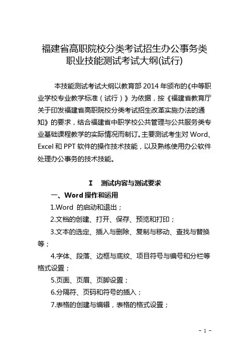福建省中等职业学校升学技能考提纲