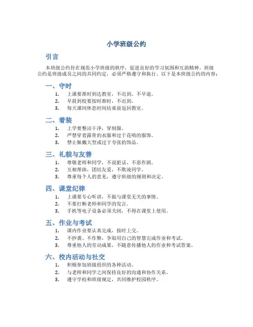 小学班级公约
