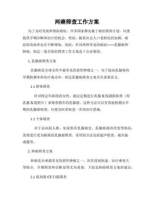 两癌筛查工作方案