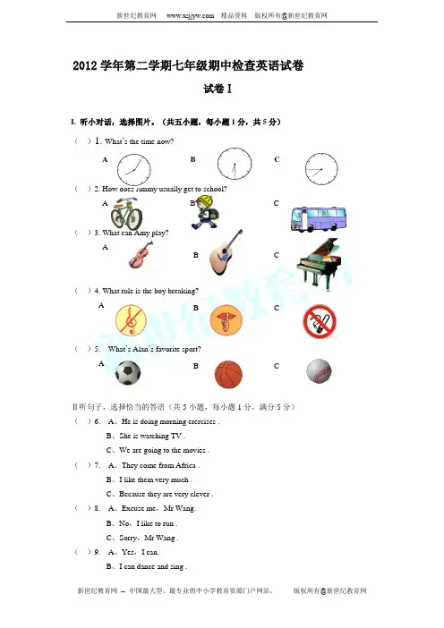 2012-2013学年第二学期七年级期中检查英语试卷