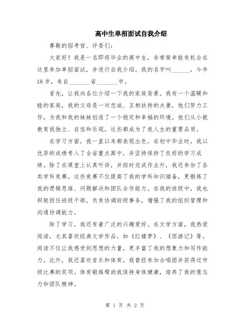 高中生单招面试自我介绍