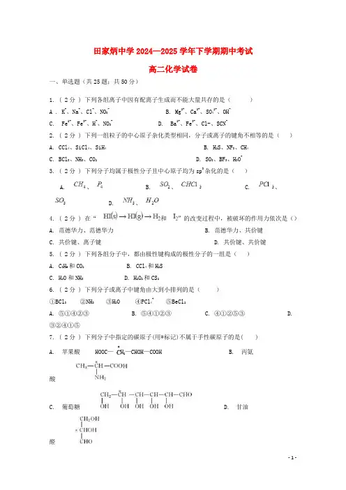 吉林省辽源市田家炳高级中学2024_2025学年高二化学下学期期中试题