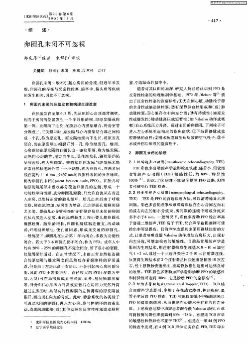 卵圆孔未闭不可忽视