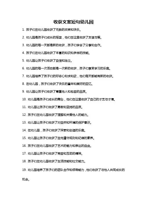 收获文案短句幼儿园