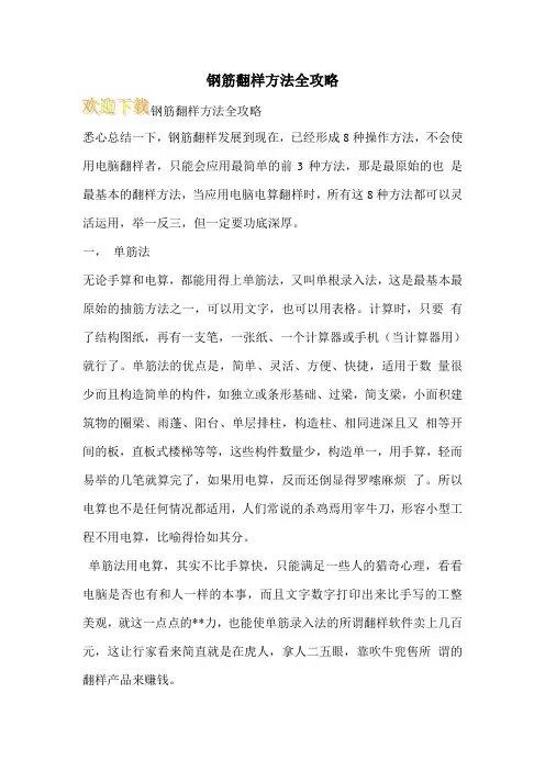 钢筋翻样方法全攻略
