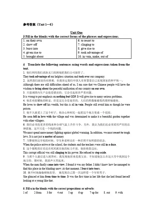 现代大学英语精读1(第二版)课后练习答案