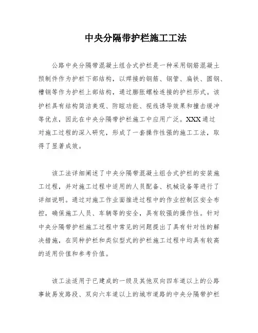 中央分隔带护栏施工工法