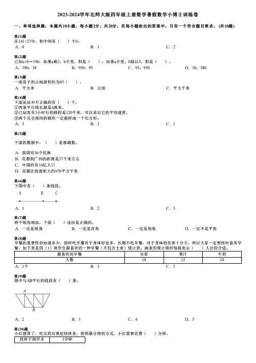 2023-2024学年北师大版四年级上册数学寒假数学小博士训练卷