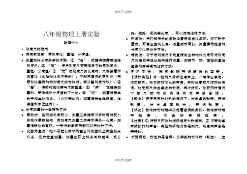 新人教版八年级上册物理实验之欧阳学文创作