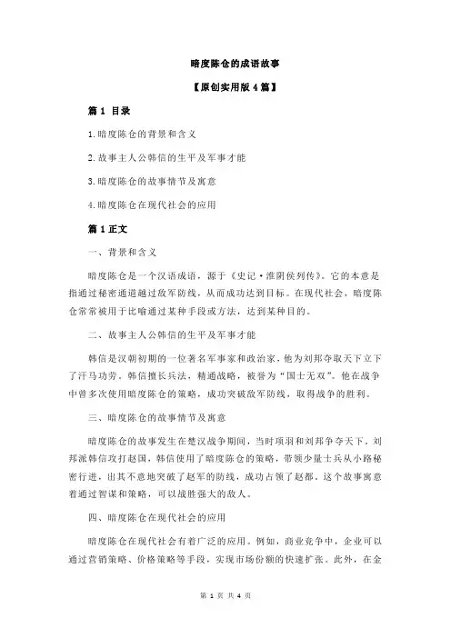 暗度陈仓的成语故事