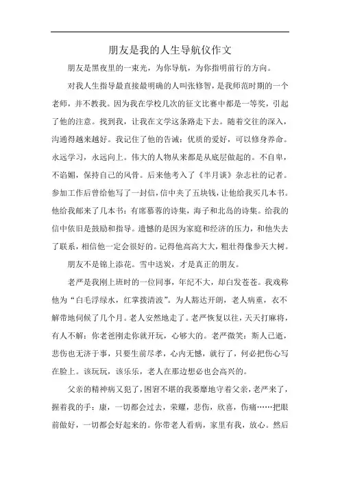 朋友是我的人生导航仪作文