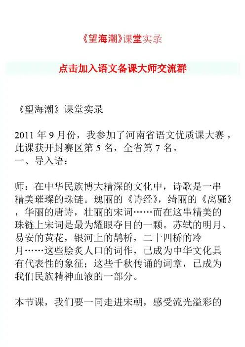 望海潮教学实录
